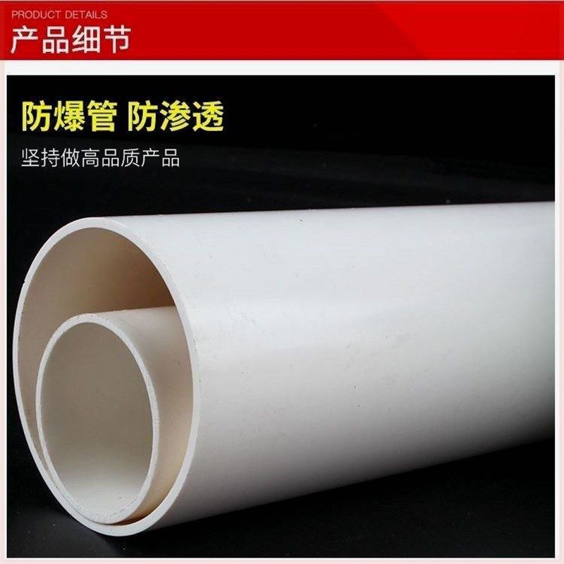 PVC管 pvc排水管管材胶粘管道塑料饮用水管upvc上水管子加厚,基础建材,UPVC管,淘宝优惠券,粉丝福利购,淘宝优惠卷