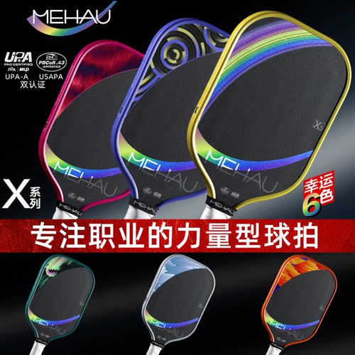 美好体育X系列碳力量型匹克球拍