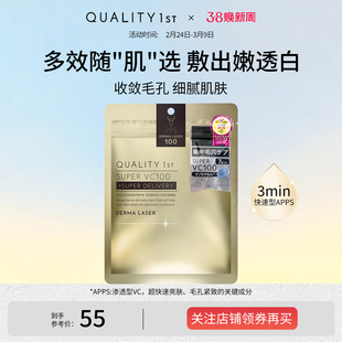 QualityFirst皇后的秘密VC面膜紧致透亮滋润保湿精华修护维稳舒缓