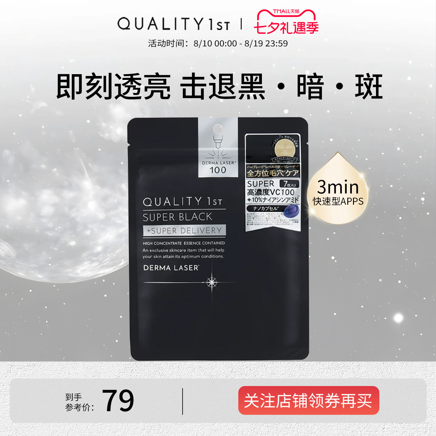 QualityFirst皇后的秘密VC精华收缩毛孔敛肤保湿补水滋润焕白面膜