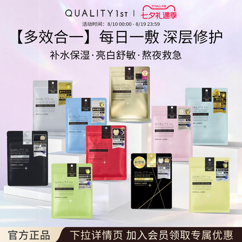 QualityFirst皇后的秘密VC面膜紧致透亮滋润保湿精华修护维稳舒缓