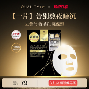 【年度新品】QualityFirst皇后的秘密提亮收敛毛孔保湿滋润面膜