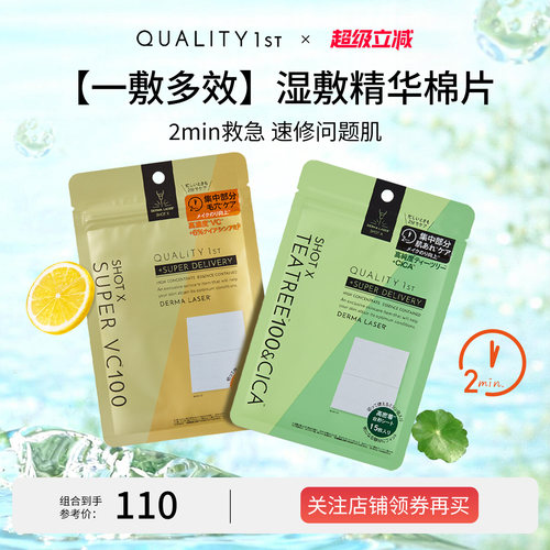 QualityFirst皇后的秘密茶树舒缓泛红VC嫩肤提亮精华湿敷棉片15枚