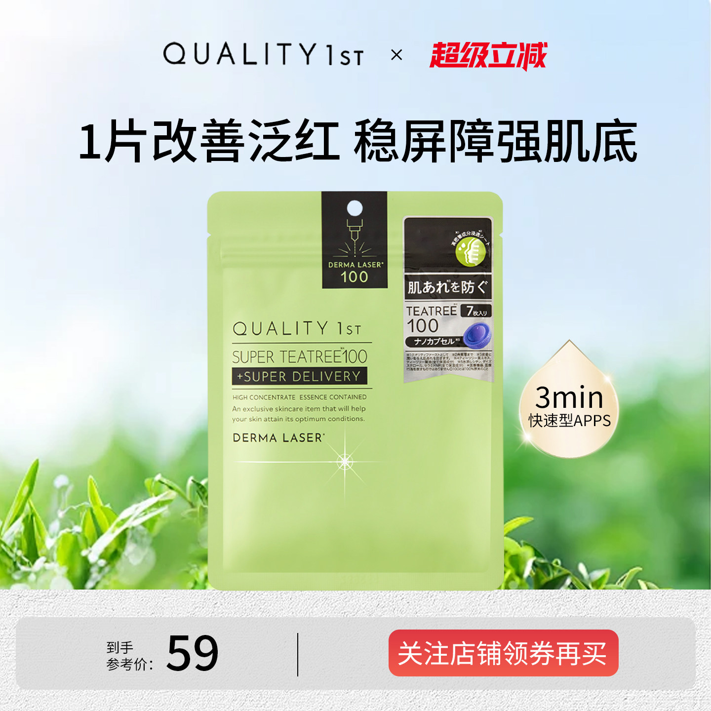 QualityFirst皇后的秘密茶树舒缓泛红修护精华滋润补水保湿面膜