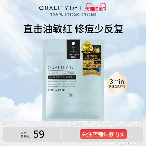 QualityFirst皇后的秘密壬二酸控油敛肤收缩毛孔净痘补水保湿面膜