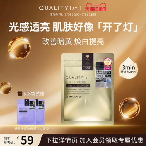 QualityFirst日本皇后的秘密vc面膜补水紧致抗皱嫩肤精华水润保湿