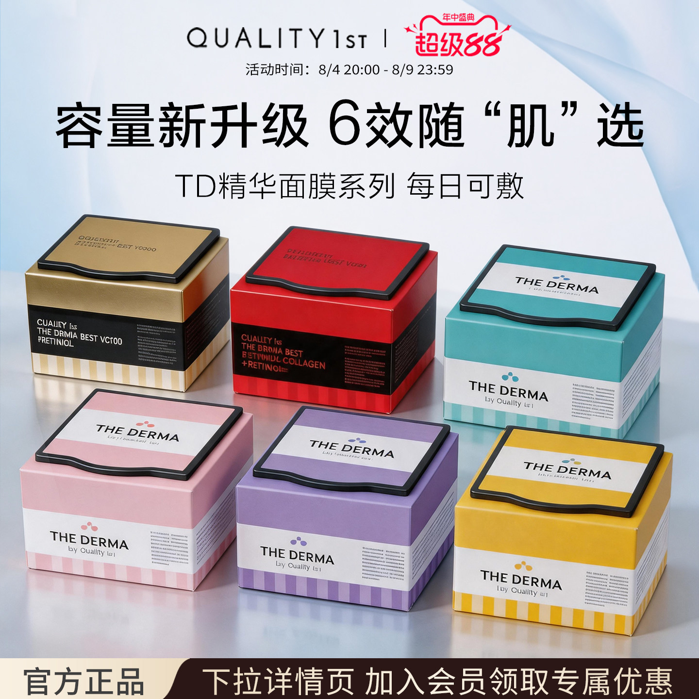 qualityfirst皇后的秘密补水保湿滋润提亮去黄嫩肤TD系列面膜盒装