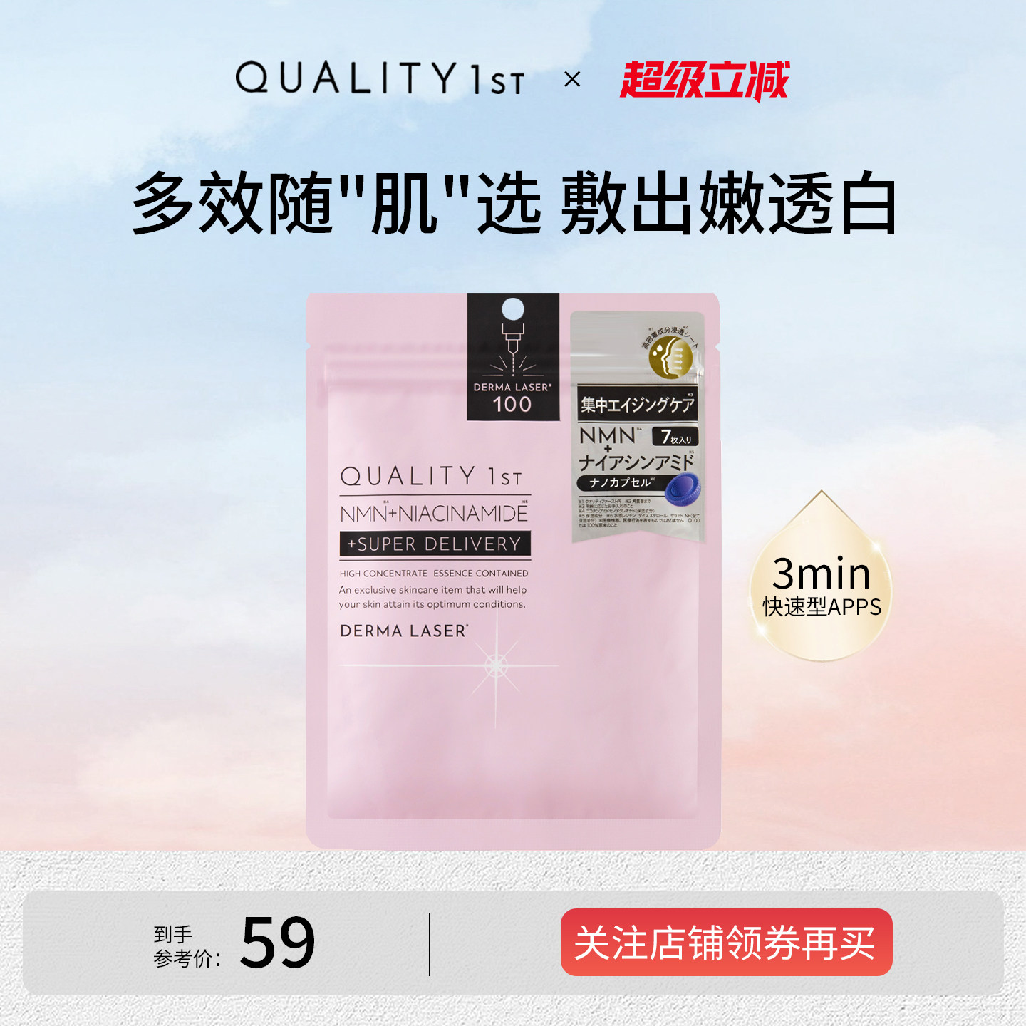 QUALITY1st抗皱保湿紧致贴片面膜