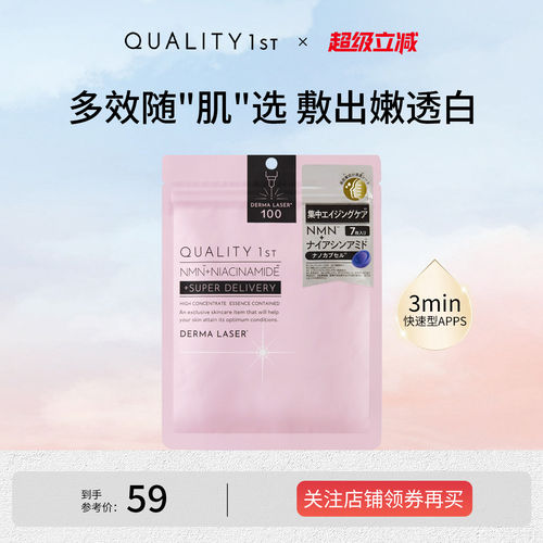 QUALITY1st抗皱保湿紧致贴片面膜