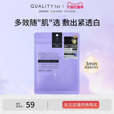 QualityFirst皇后的秘密补水保湿修护面膜(使用期限至2027/02/04)