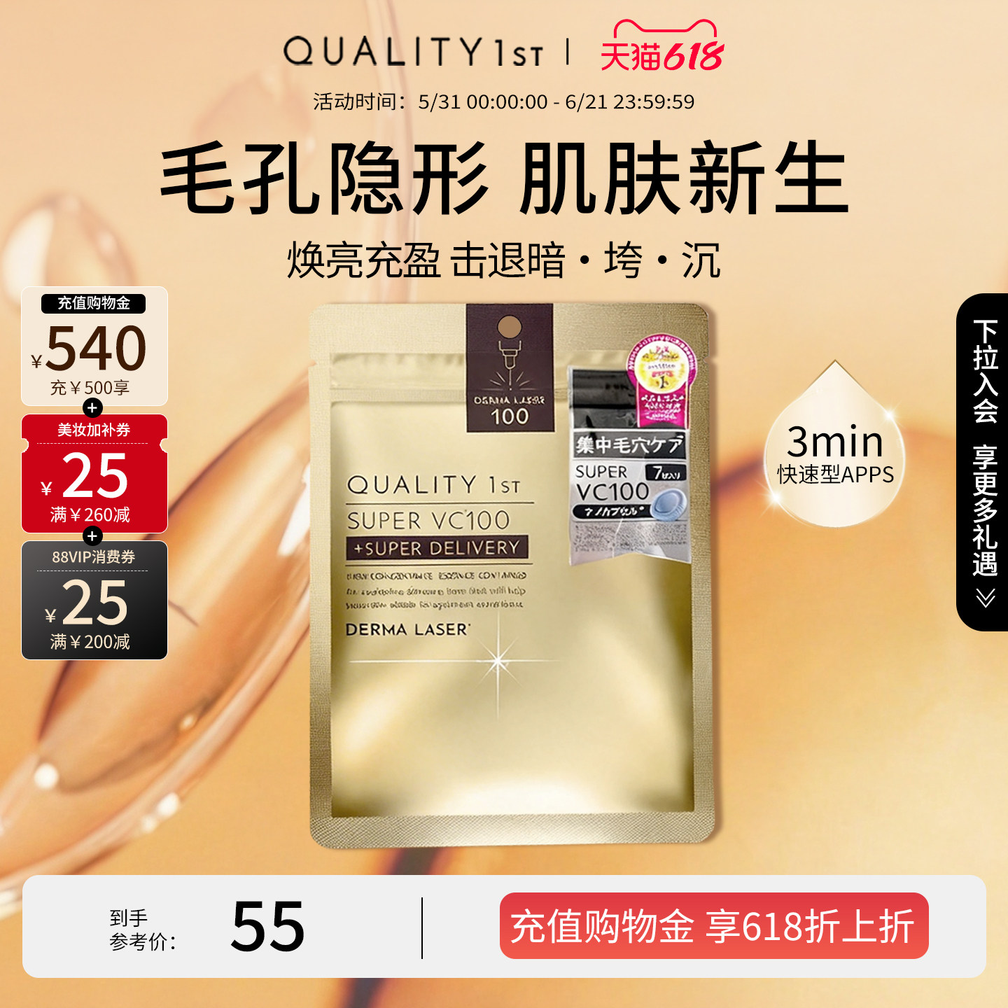 QualityFirst日本皇后的秘密vc面膜补水紧致抗皱嫩肤精华水润保湿