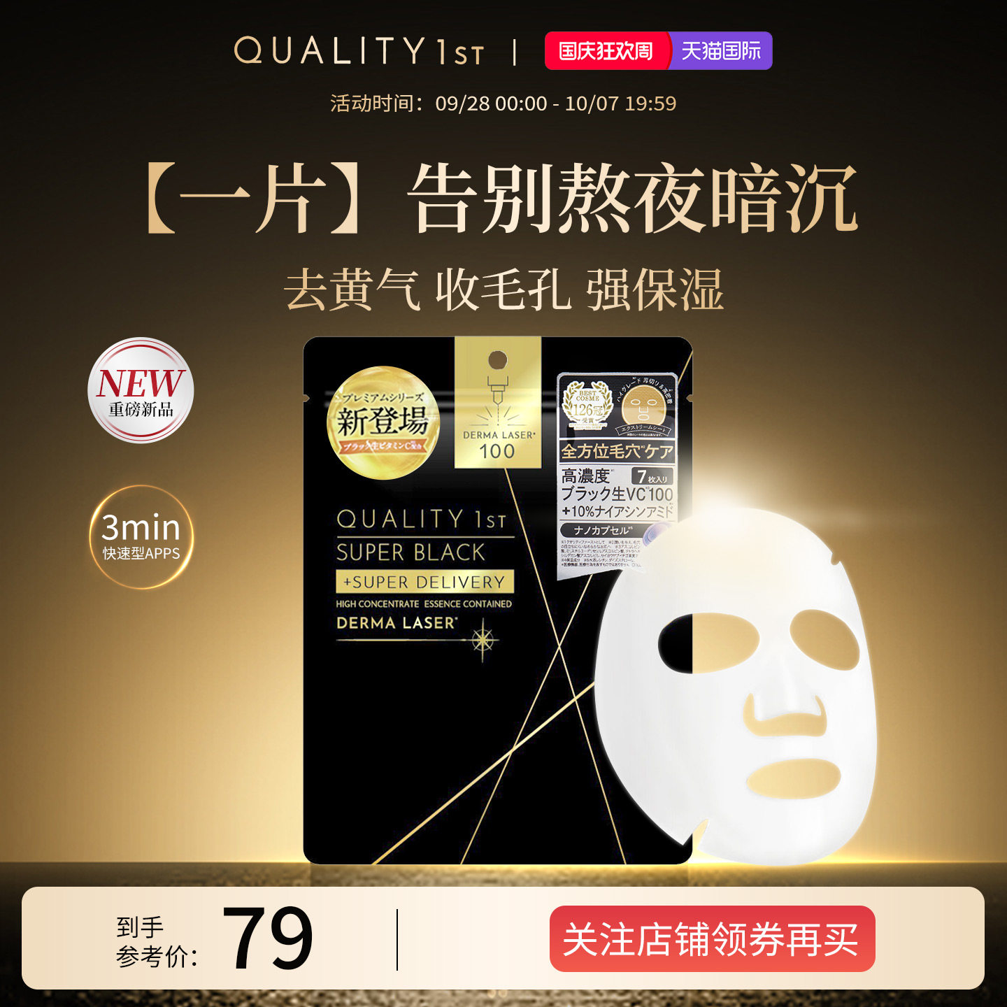 【年度新品】QualityFirst皇后的秘密提亮收敛毛孔保湿滋润面膜