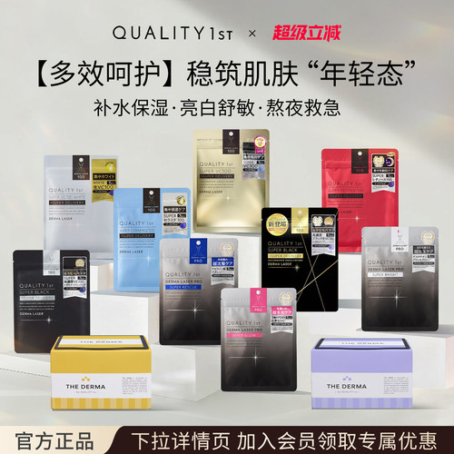 Quality First皇后的秘密提亮去黄焕白滋润补水保湿紧致精华面膜