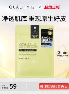 QualityFirst皇后的秘密胶原蛋白抗皱抗纹保湿补水亮白滋润面膜
