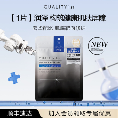【屏障修复】qualityfirst皇后的秘密奢养精华靶向修护VC调肌面膜