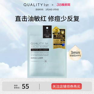 QualityFirst皇后的秘密壬二酸控油敛肤收缩毛孔净痘补水保湿面膜