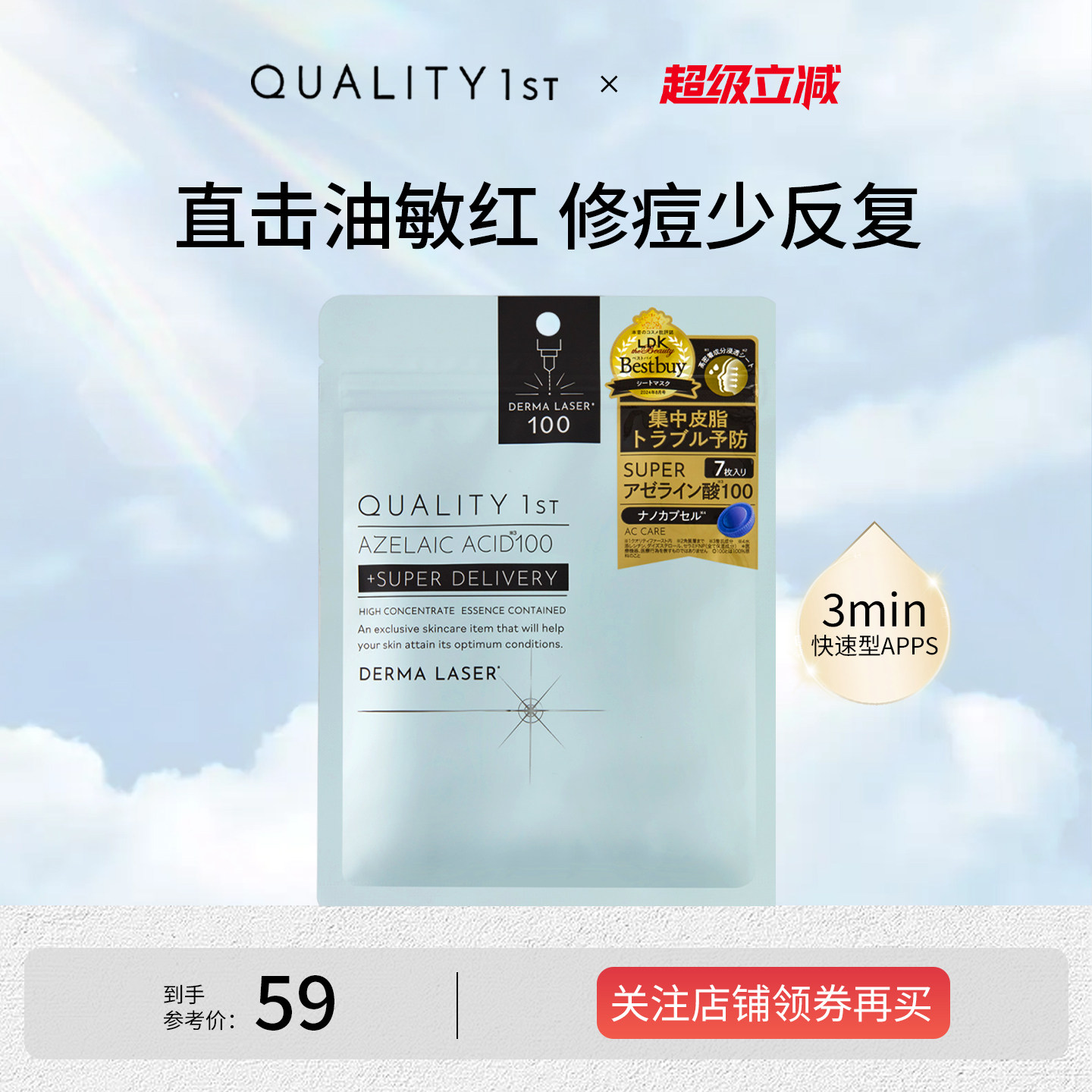 QualityFirst皇后的秘密壬二酸控油敛肤收缩毛孔净痘补水保湿面膜