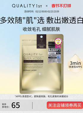 QualityFirst皇后的秘密VC面膜紧致透亮滋润保湿精华修护维稳舒缓