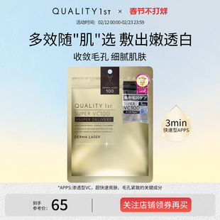 QualityFirst皇后的秘密VC面膜紧致透亮滋润保湿精华修护维稳舒缓