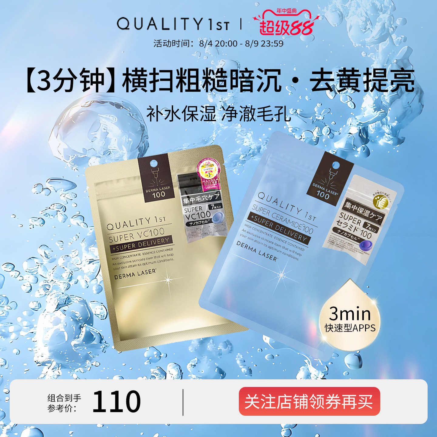 皇后的秘密神经酰胺面膜去黄面膜