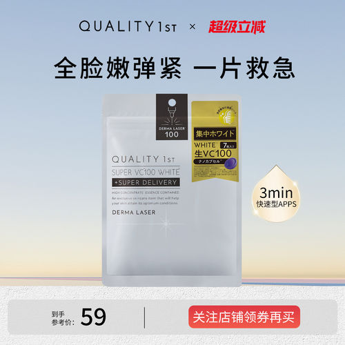 QualityFirst皇后的秘密亮白紧致弹润补水保湿嫩肤提亮VC精华面膜