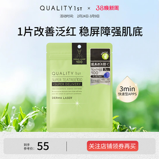 QualityFirst皇后的秘密茶树舒缓泛红修护精华滋润补水保湿面膜