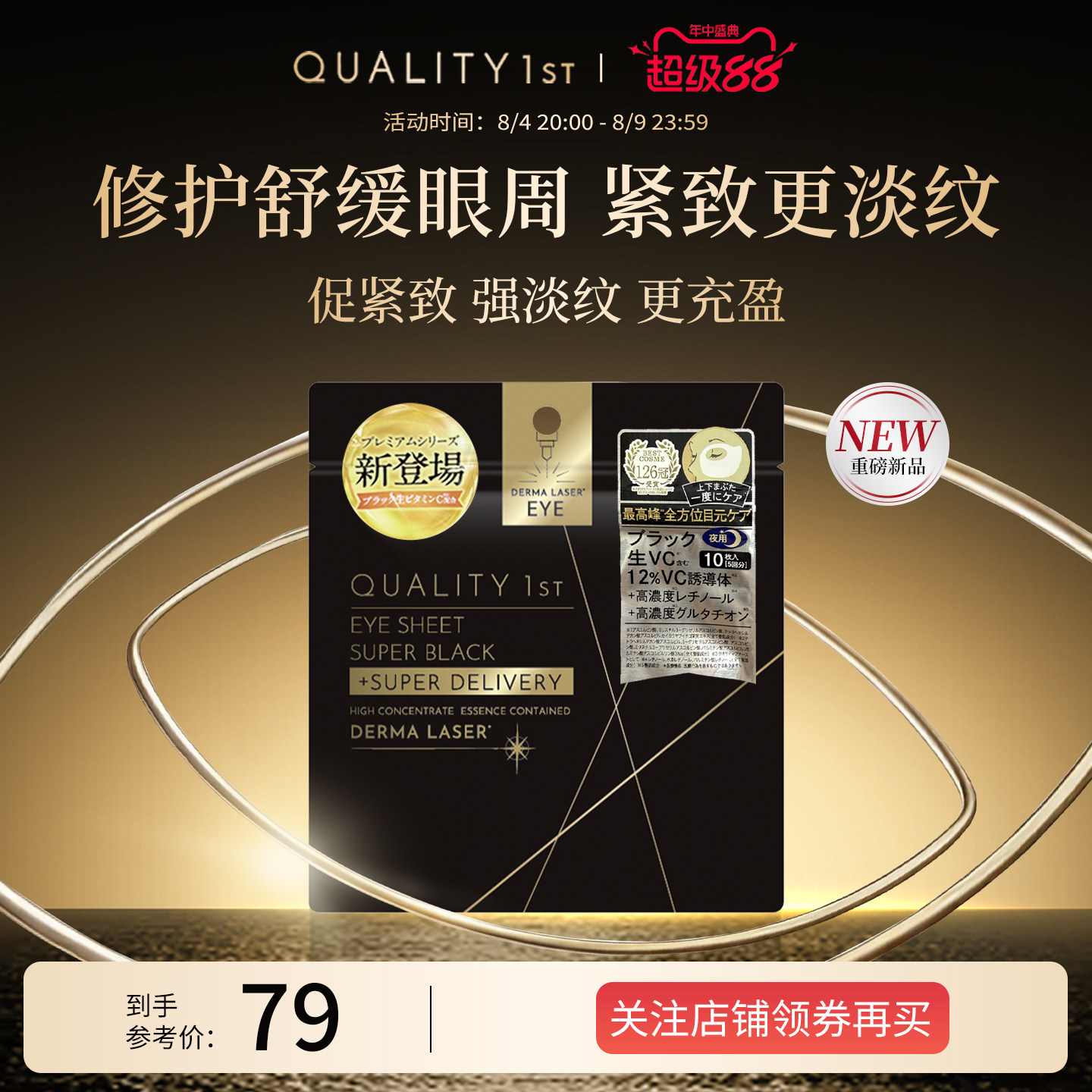 【新品】QualityFirst皇后的秘密紧致提拉夜间修护抗皱祛纹眼膜