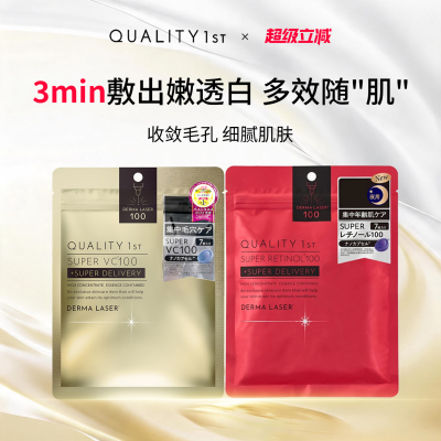 抗皱紧致面膜+提亮嫩肤面膜