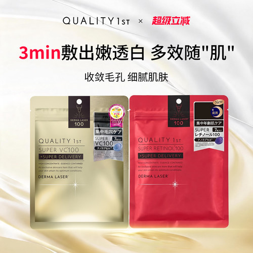 抗皱紧致面膜+提亮嫩肤面膜