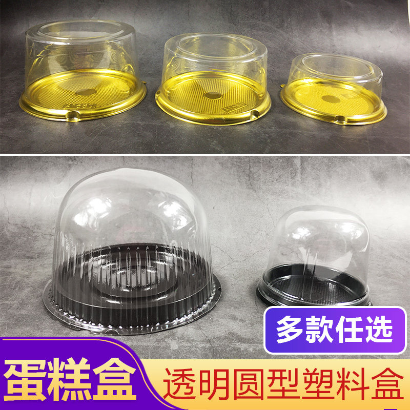 烘焙4寸5寸6寸蛋糕圆形加厚透明西点打包盒吸塑包装盒子免邮,厨房/烹饪用具,点心包装盒/包装袋,淘宝优惠券,粉丝福利购,淘宝优惠卷