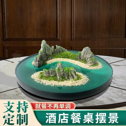 酒店大圆桌中间转盘摆花饭店中间造景摆件青山绿水创意微景观装饰