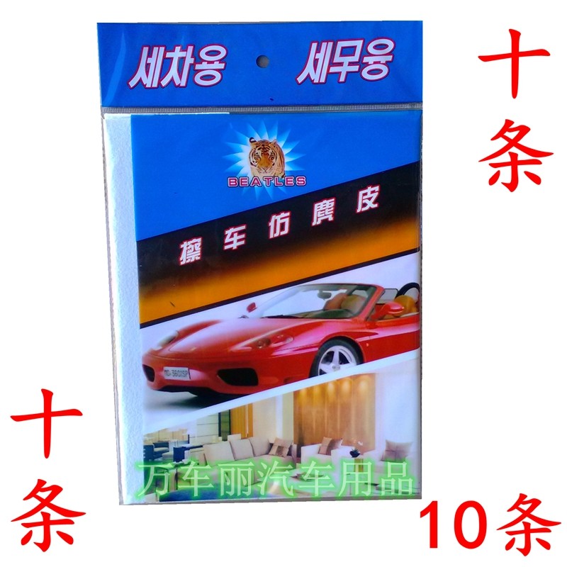 韩国布大号人造麂皮汽车擦车巾洗车毛巾洁车用品吸水易清洗南韩布