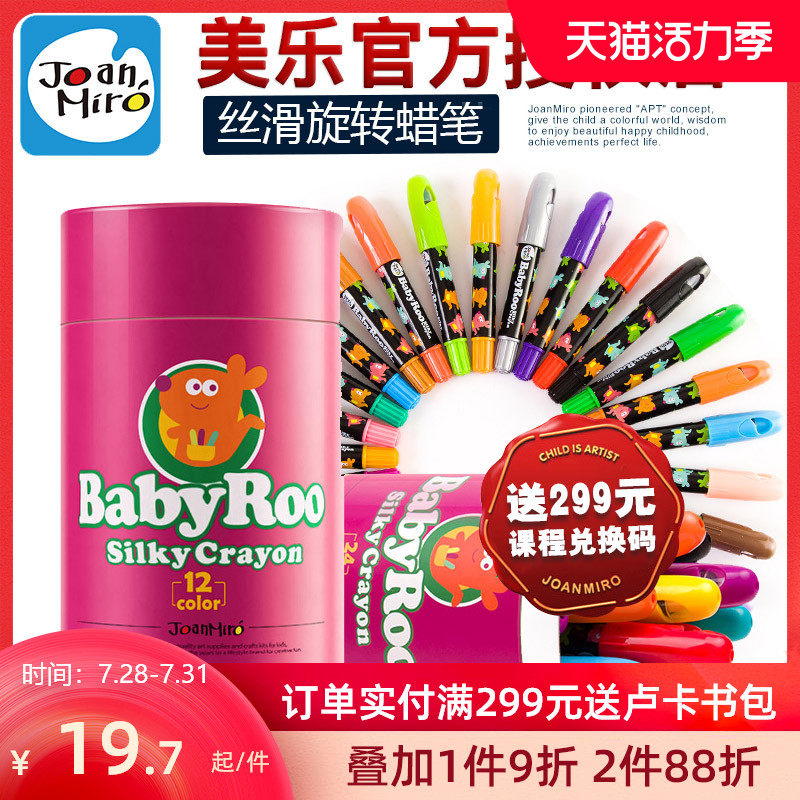 美乐蜡笔儿童安全旋转水溶性可水洗12/24/36色油画棒水彩笔,玩具/童车/益智/积木/模型,笔类,淘宝优惠券,粉丝福利购,淘宝优惠卷