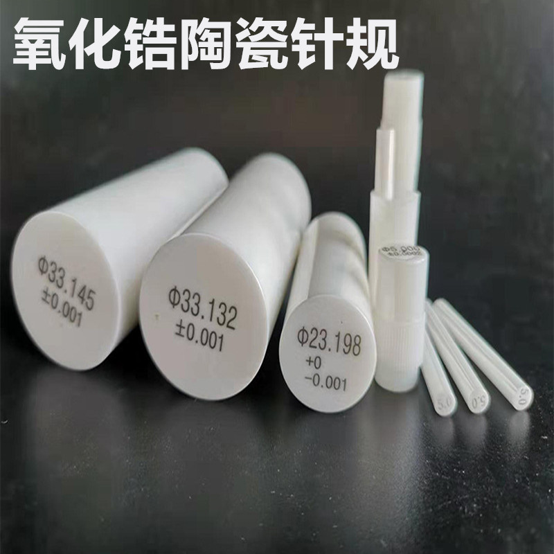 陶瓷针规1m陶瓷量规陶瓷量棒陶瓷塞规定制陶瓷通止规陶瓷块规
