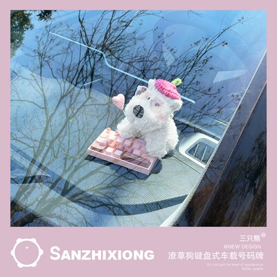 可爱潦草狗临时停车号码牌创意车载挪车移车电话牌车内电话留言器