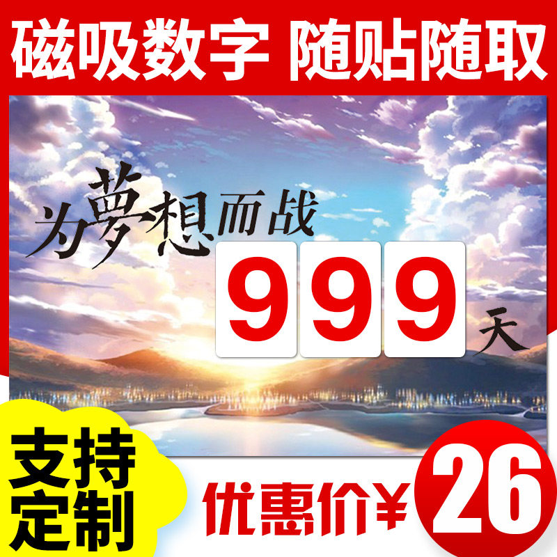 高考倒计时牌提醒牌教室创意中考倒计时日历2020手撕励志磁性墙贴,文具电教/文化用品/商务用品,台历,淘宝优惠券,粉丝福利购,淘宝优惠卷