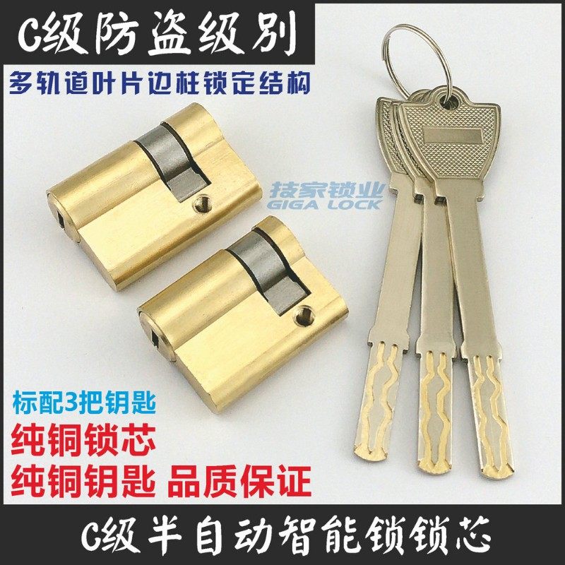 指纹锁锁芯 C级智能锁锁头酒店锁防盗门单开半自动电子门应急锁芯