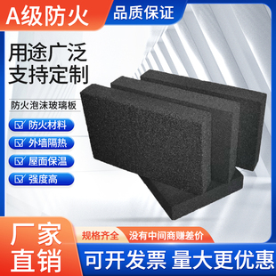 国标160型A级防火泡沫玻璃保温板高强度发泡外墙屋面隔热保绝热板