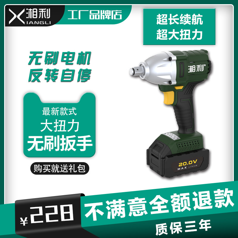 湘利无刷电动扳手超泉匠新架子工木工汽车修理风炮冲击扳手90055