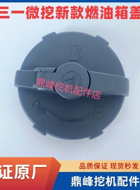 三一挖掘机配件SY16 35小挖微挖新款老款燃油箱锁盖挖机配件原厂