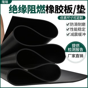 隆瑞防火阻燃橡胶板配电房高压绝缘胶垫黑色胶皮防震耐磨橡胶垫子