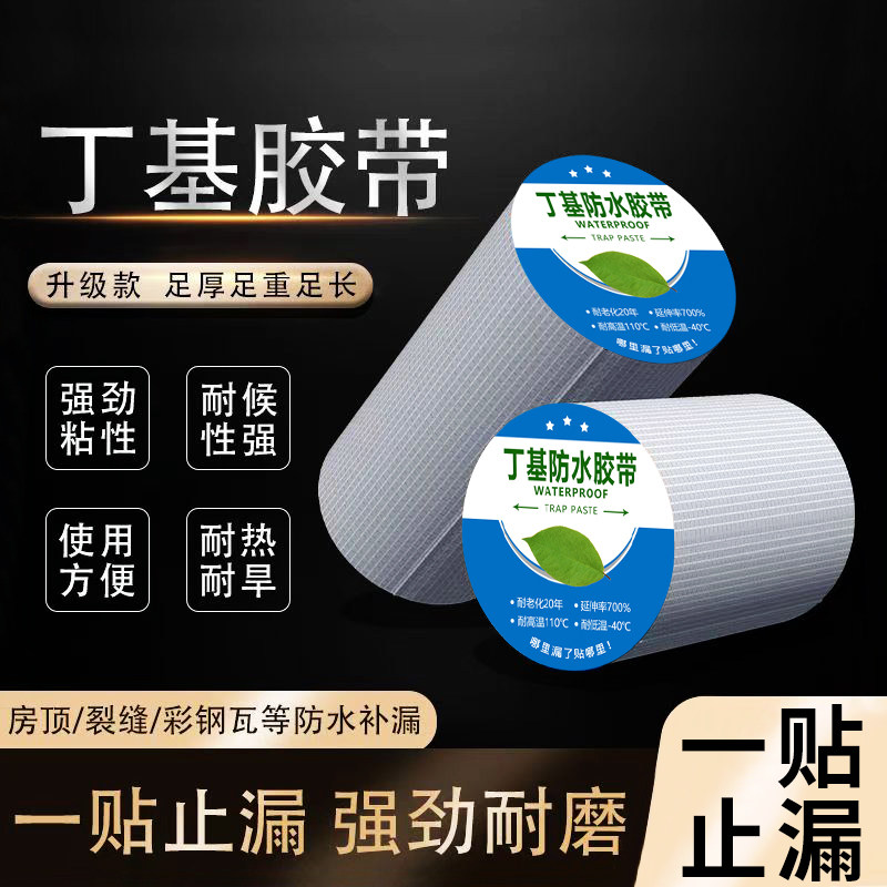 屋顶防水补漏材料房屋裂缝胶带丁基卷材自粘屋顶防漏水贴强力房顶,基础建材,防水涂料,淘宝优惠券,粉丝福利购,淘宝优惠卷