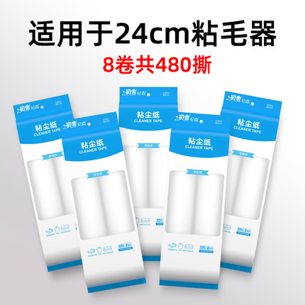 滚筒粘毛器可撕式替换纸滚刷粘毛卷纸粘纸滚撕纸芯24cm沾毛粘尘纸