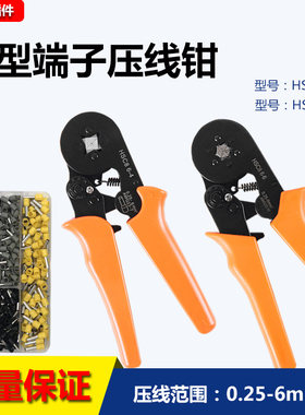 华盛HSC8-6-4管型端子压线钳冷压VE端子接线手动工具针形夹线钳子