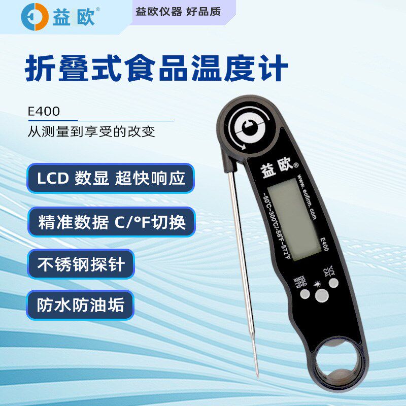 益欧工业实验室防水烤烧食品中心探针式测温度计仪E400