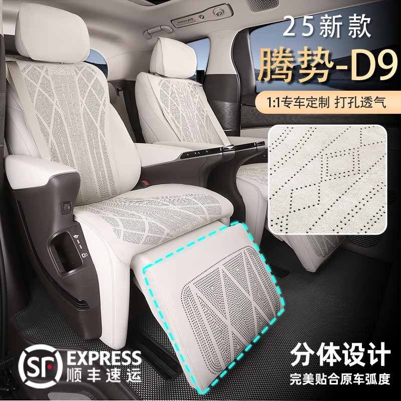 25款新腾势D9坐垫专用座椅垫套透气翻毛皮内饰改装汽车用品大全,汽车用品/电子/清洗/改装,专车专用座套/座垫,淘宝优惠券,粉丝福利购,淘宝优惠卷