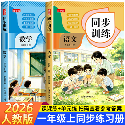 2026新版一年级上册语数同步练习