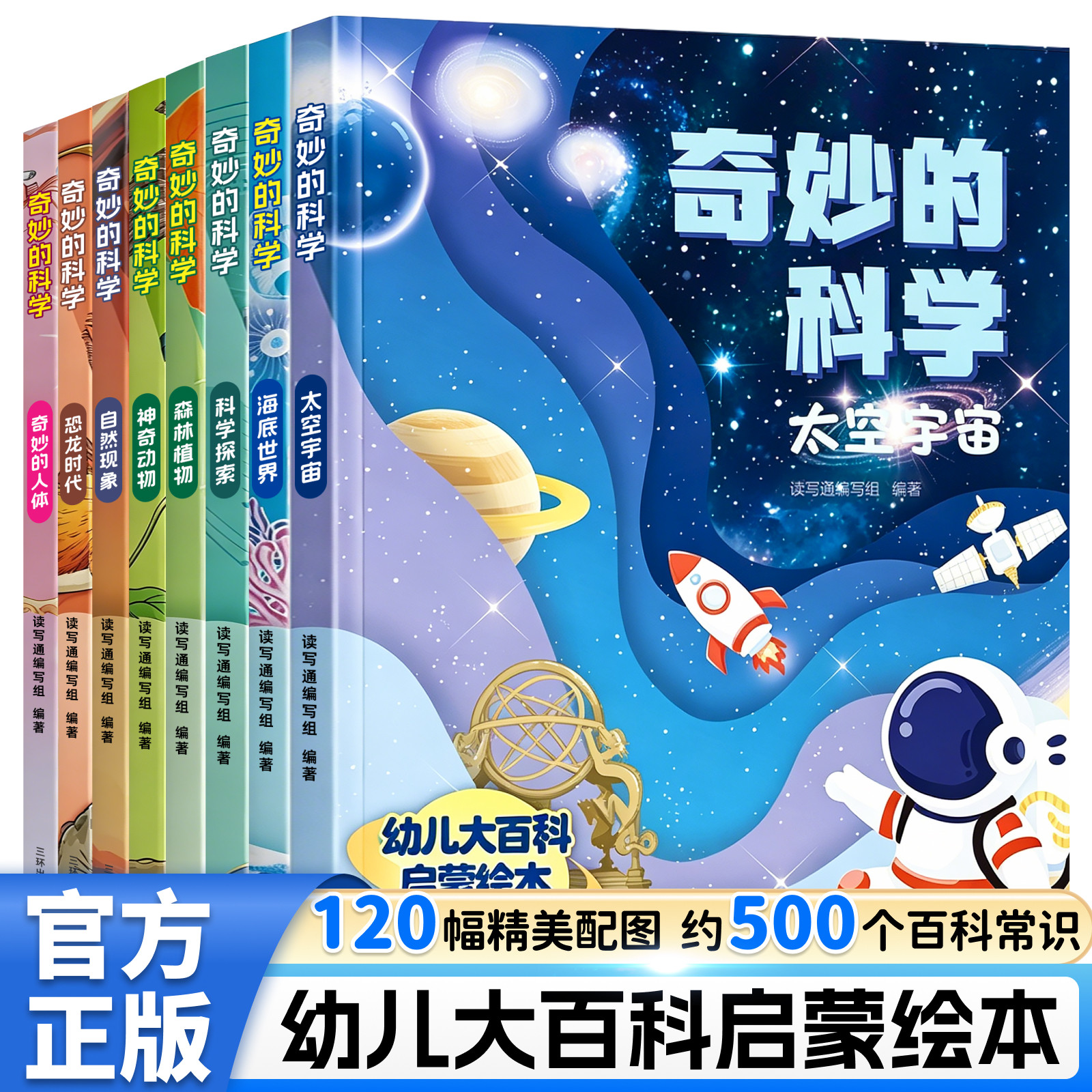 奇妙的科学百科全书幼儿启蒙故事