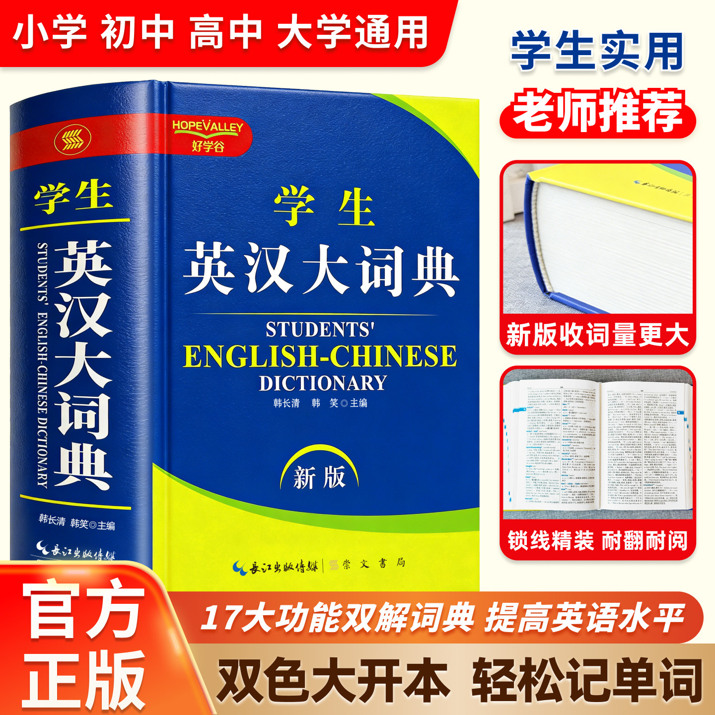 2026正版初中高中小学生实用英汉双解大词典高考大学汉英互译汉译英英语字典中小学专用新华牛津高阶大全非最新版2026初中
