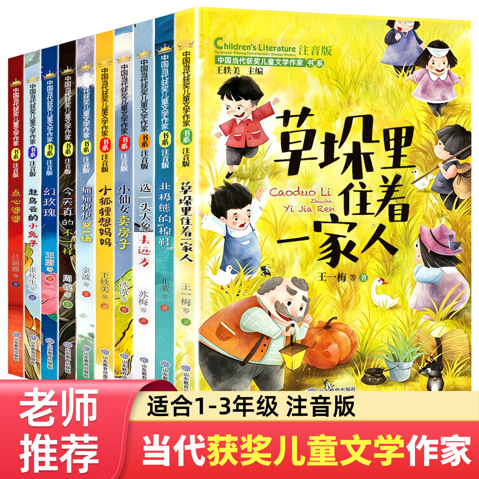 中国当代获奖儿童文学作家书系正版全套10册注音版二年级阅读课外书必读一年级推荐经典书目三年级带拼音的故事书儿童读物